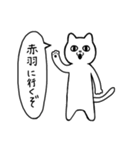 赤羽に行く リアクションねこ（個別スタンプ：2）