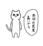 赤羽に行く リアクションねこ（個別スタンプ：12）