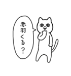 赤羽に行く リアクションねこ（個別スタンプ：16）