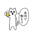 赤羽に行く リアクションねこ（個別スタンプ：17）