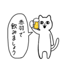 赤羽に行く リアクションねこ（個別スタンプ：18）