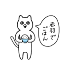 赤羽に行く リアクションねこ（個別スタンプ：21）