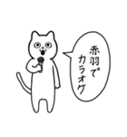 赤羽に行く リアクションねこ（個別スタンプ：25）