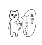 赤羽に行く リアクションねこ（個別スタンプ：27）