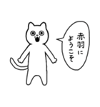 赤羽に行く リアクションねこ（個別スタンプ：37）