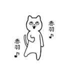 赤羽に行く リアクションねこ（個別スタンプ：39）