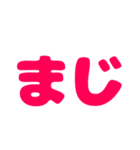 ゆいころスタンプ デカ文字（個別スタンプ：8）