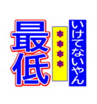 関西弁 タイガーカスタム スポーツ新聞 003（個別スタンプ：24）