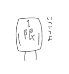 単位ず（個別スタンプ：1）