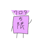 単位ず（個別スタンプ：10）