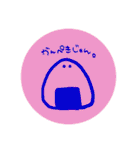 おにぎりに語彙力はない。（個別スタンプ：18）