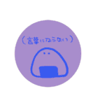 おにぎりに語彙力はない。（個別スタンプ：24）
