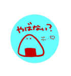 おにぎりに語彙力はない。（個別スタンプ：33）