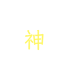 俺が書いたスタンプといろいろな名言（個別スタンプ：8）