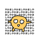やかましい星人だよ2（個別スタンプ：8）