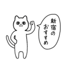 新宿に行く リアクションねこ（個別スタンプ：9）