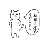 新宿に行く リアクションねこ（個別スタンプ：32）