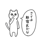 新宿に行く リアクションねこ（個別スタンプ：33）