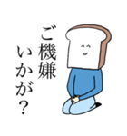 挨拶する食パンのスタンプ（個別スタンプ：16）