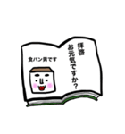 食パン男 5（個別スタンプ：5）