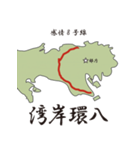感情8号線（個別スタンプ：7）
