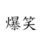 逃走中？（個別スタンプ：3）