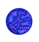 星座工房⭐︎南天の星座たち（個別スタンプ：2）