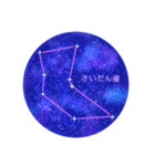 星座工房⭐︎南天の星座たち（個別スタンプ：7）