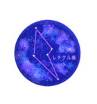 星座工房⭐︎南天の星座たち（個別スタンプ：16）