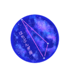星座工房⭐︎南天の星座たち（個別スタンプ：22）