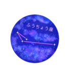 星座工房⭐︎南天の星座たち（個別スタンプ：23）