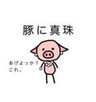 二足歩行のぶた（個別スタンプ：32）