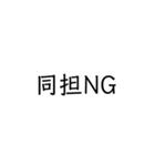 オタク専用文字（個別スタンプ：10）