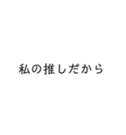 オタク専用文字（個別スタンプ：11）