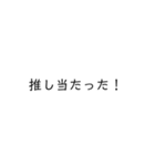 オタク専用文字（個別スタンプ：14）