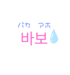 韓国語会話！（個別スタンプ：1）