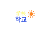 韓国語会話！（個別スタンプ：14）