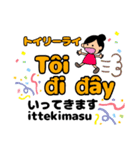 ベトナム＆日本 レッツコミュニケーション！（個別スタンプ：3）