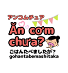 ベトナム＆日本 レッツコミュニケーション！（個別スタンプ：29）