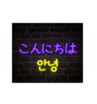 [日本語-韓国語] Neon talk（個別スタンプ：2）