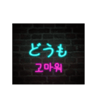 [日本語-韓国語] Neon talk（個別スタンプ：3）