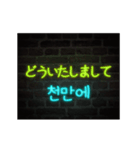 [日本語-韓国語] Neon talk（個別スタンプ：7）