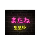 [日本語-韓国語] Neon talk（個別スタンプ：8）