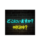 [日本語-韓国語] Neon talk（個別スタンプ：9）