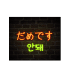 [日本語-韓国語] Neon talk（個別スタンプ：12）