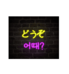 [日本語-韓国語] Neon talk（個別スタンプ：13）