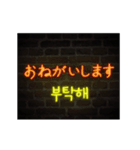 [日本語-韓国語] Neon talk（個別スタンプ：19）
