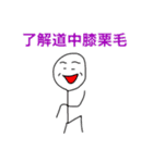 よく使えまくるスタンプたち4（個別スタンプ：6）