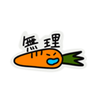 にんじんの世界（個別スタンプ：9）
