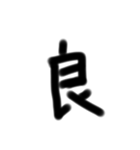 使える漢字スタンプ（個別スタンプ：2）